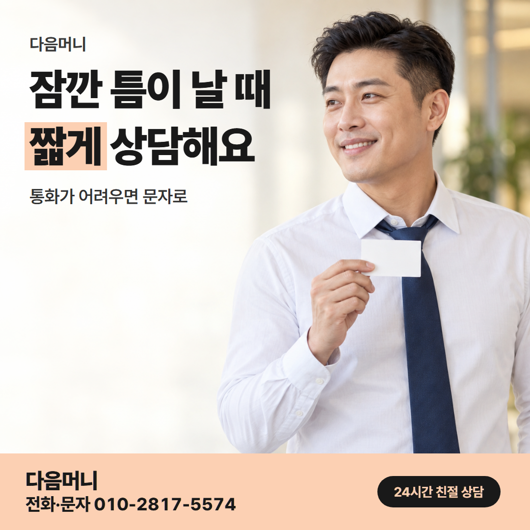 다음머니 고양카드깡 개인 카드 사용
