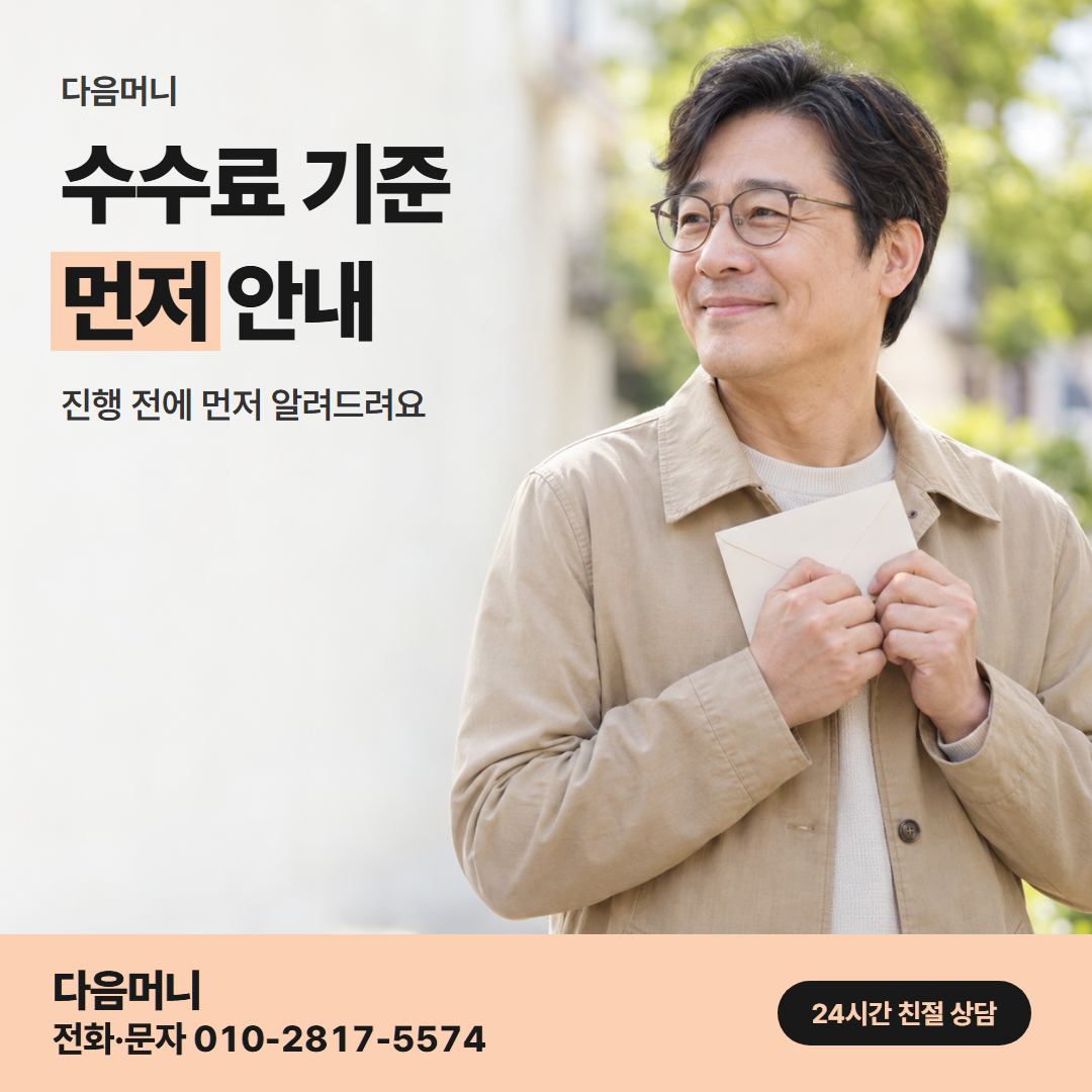 다음머니 고양카드깡 비용 계산