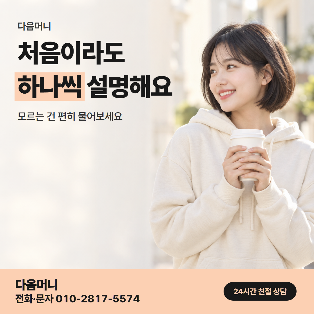 다음머니 고양카드깡 오가는 순서