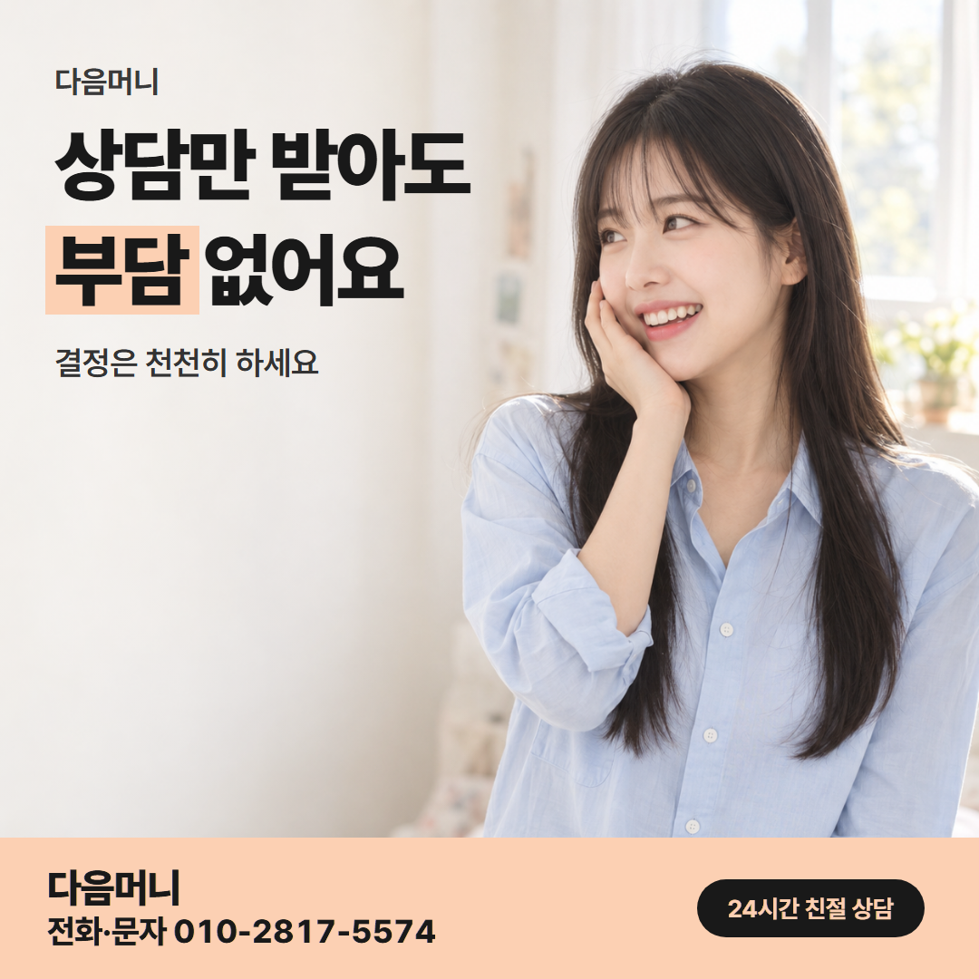 다음머니 고양카드깡 믿을 곳 선택