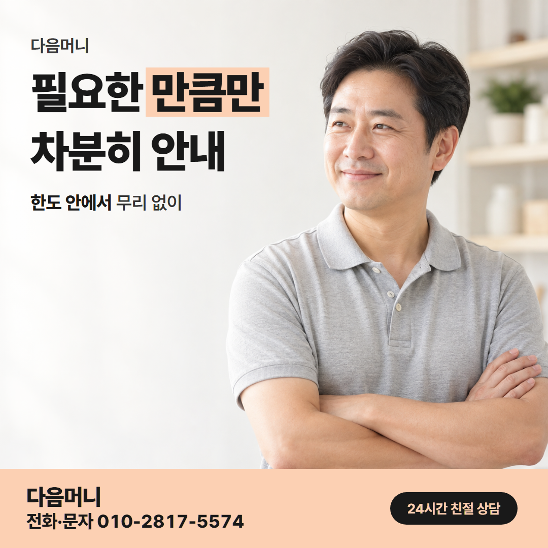 다음머니 고양카드깡 이용 가능 금액