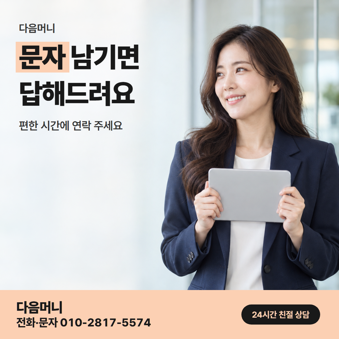 다음머니 고양카드깡 개월 나눔